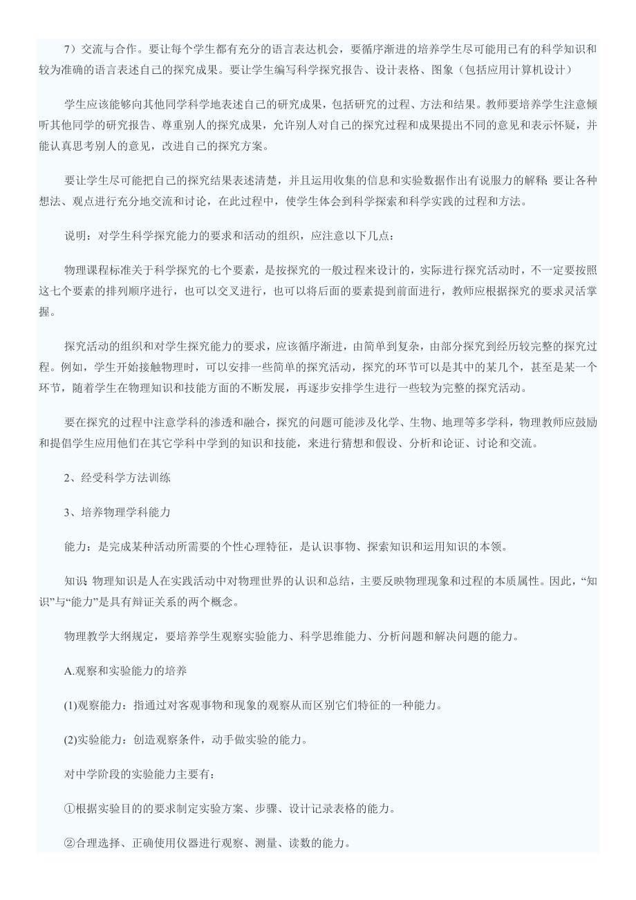 中学物理教师招聘考试教材教法资料_第5页