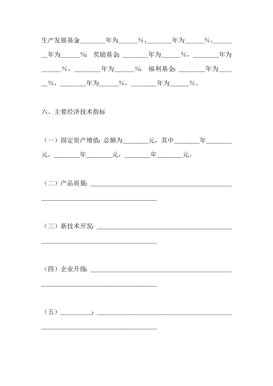 经营合同承包合同书企业模板_第3页