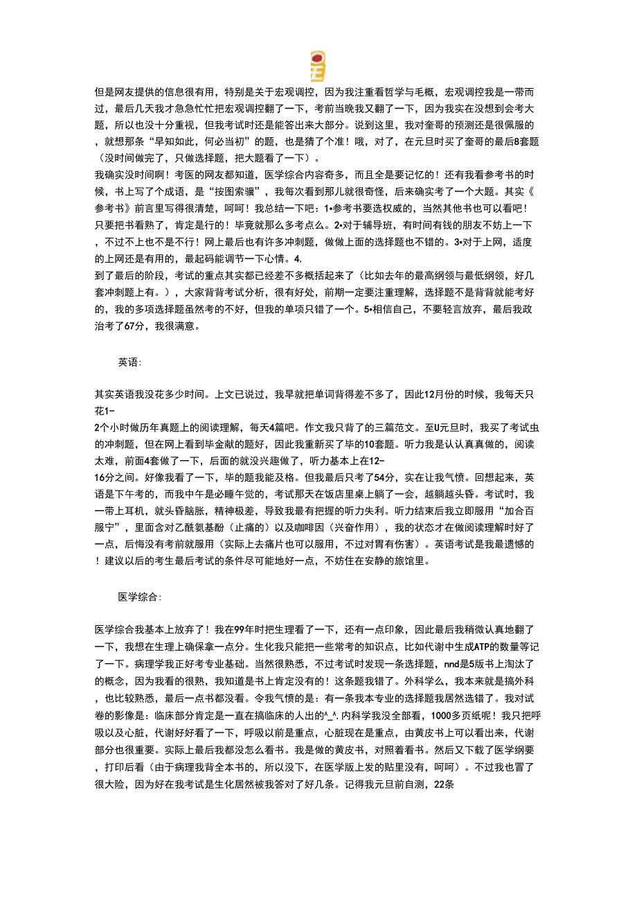 谈谈我的考研经验与教训_第2页