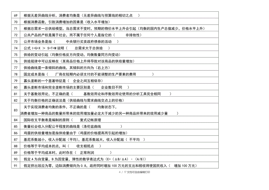 电大西方经济学期末网考题库资料小抄汇总单选范文_第4页