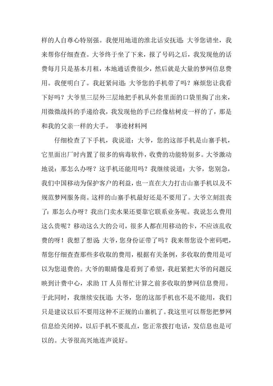 移动公司优秀营业员事迹材料_第2页