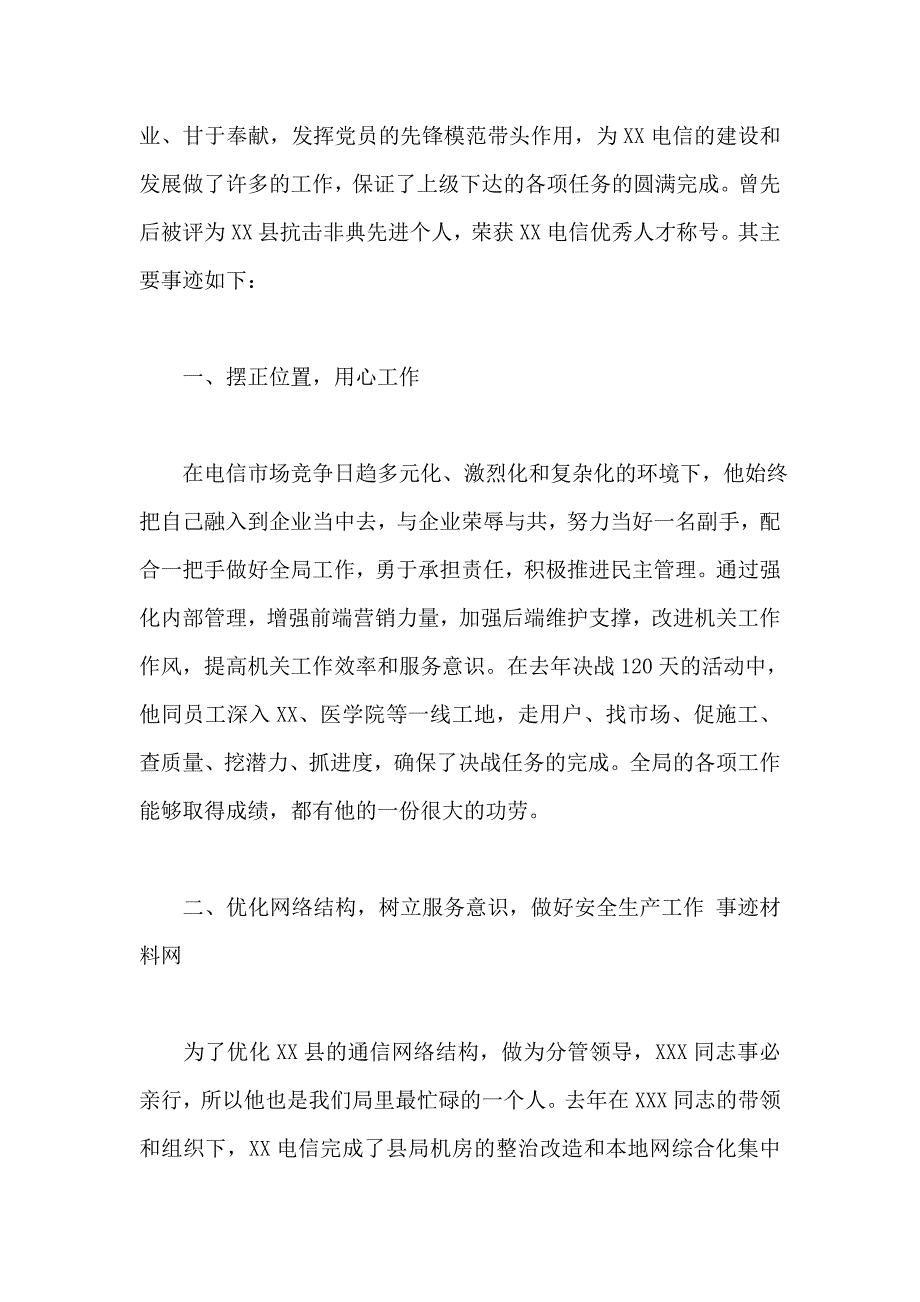 移动公司优秀营业员事迹材料_第4页