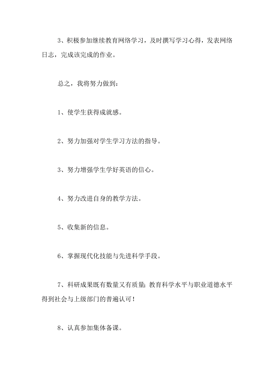 英语教师个人研修计划3篇_第3页