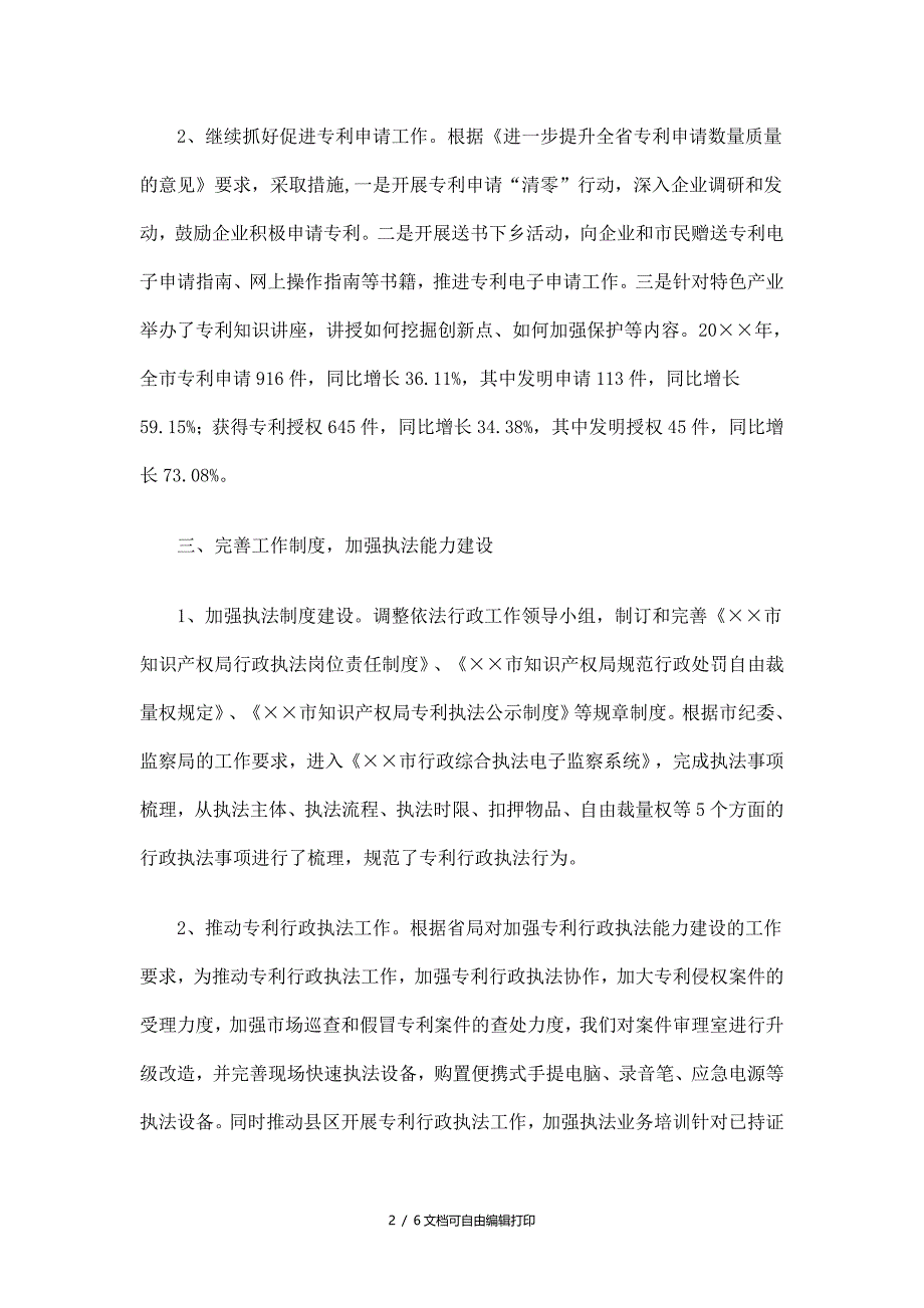 市知识产权局工作总结及下一步工作计划_第2页