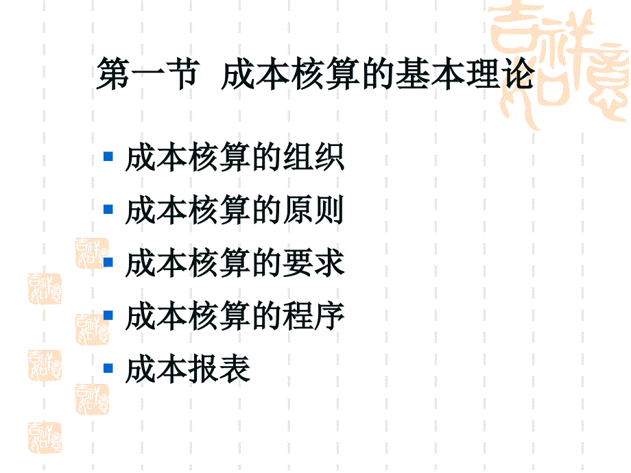 第二章_电力企业成本核算与控制_第3页