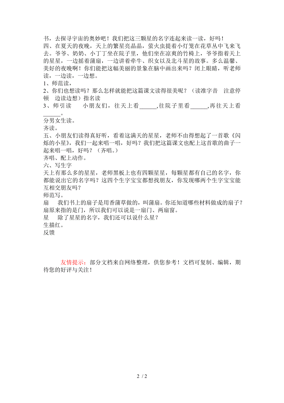 苏教版一年级下册识字6教案_第2页