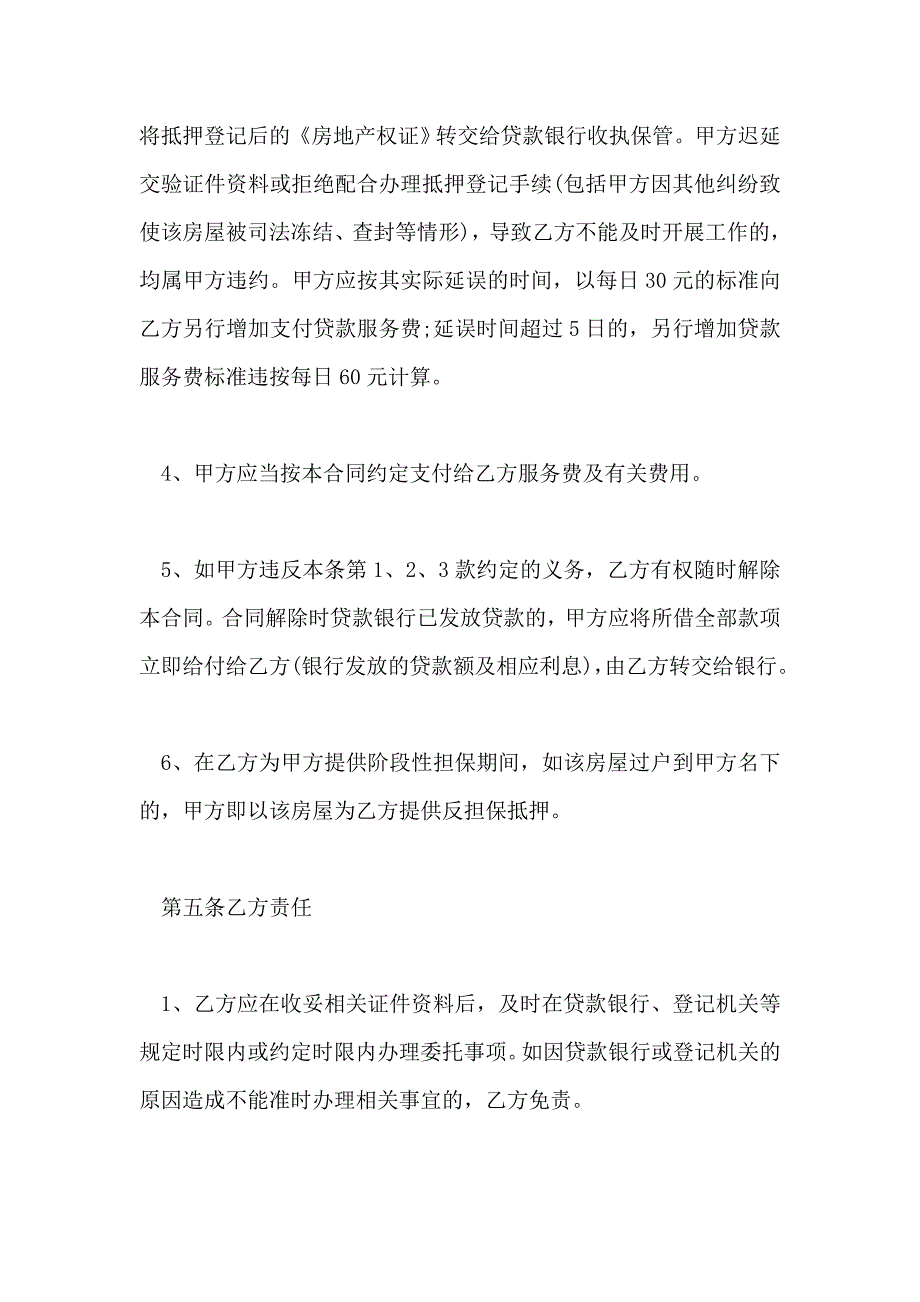 二手房买卖贷款合同书_第3页