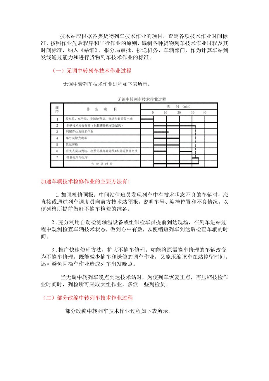 货物列车及货车技术作业过程3章调车工作doc_第3页