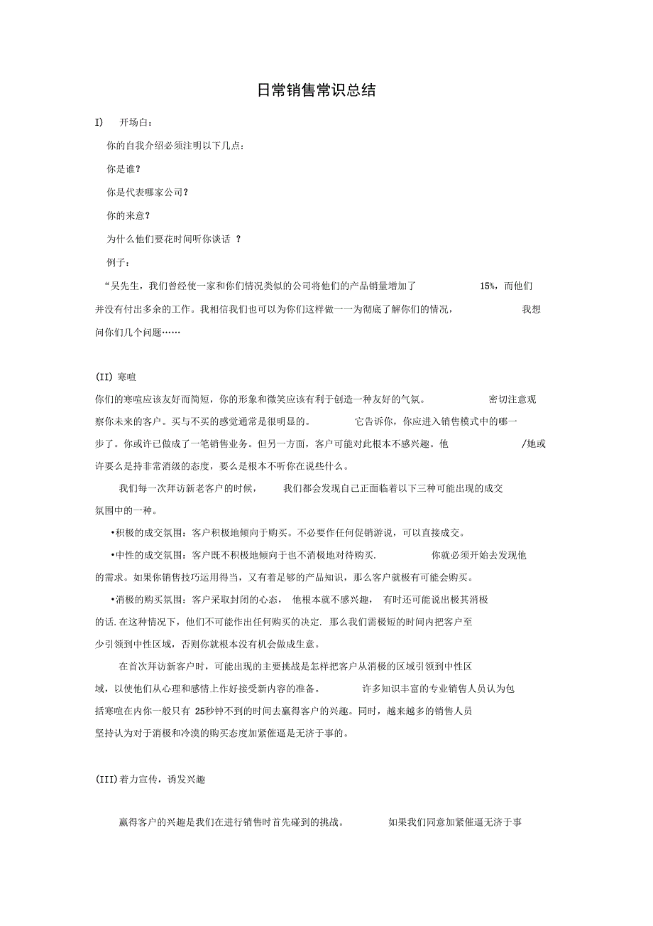 蓝海日常销售常识总结_第1页