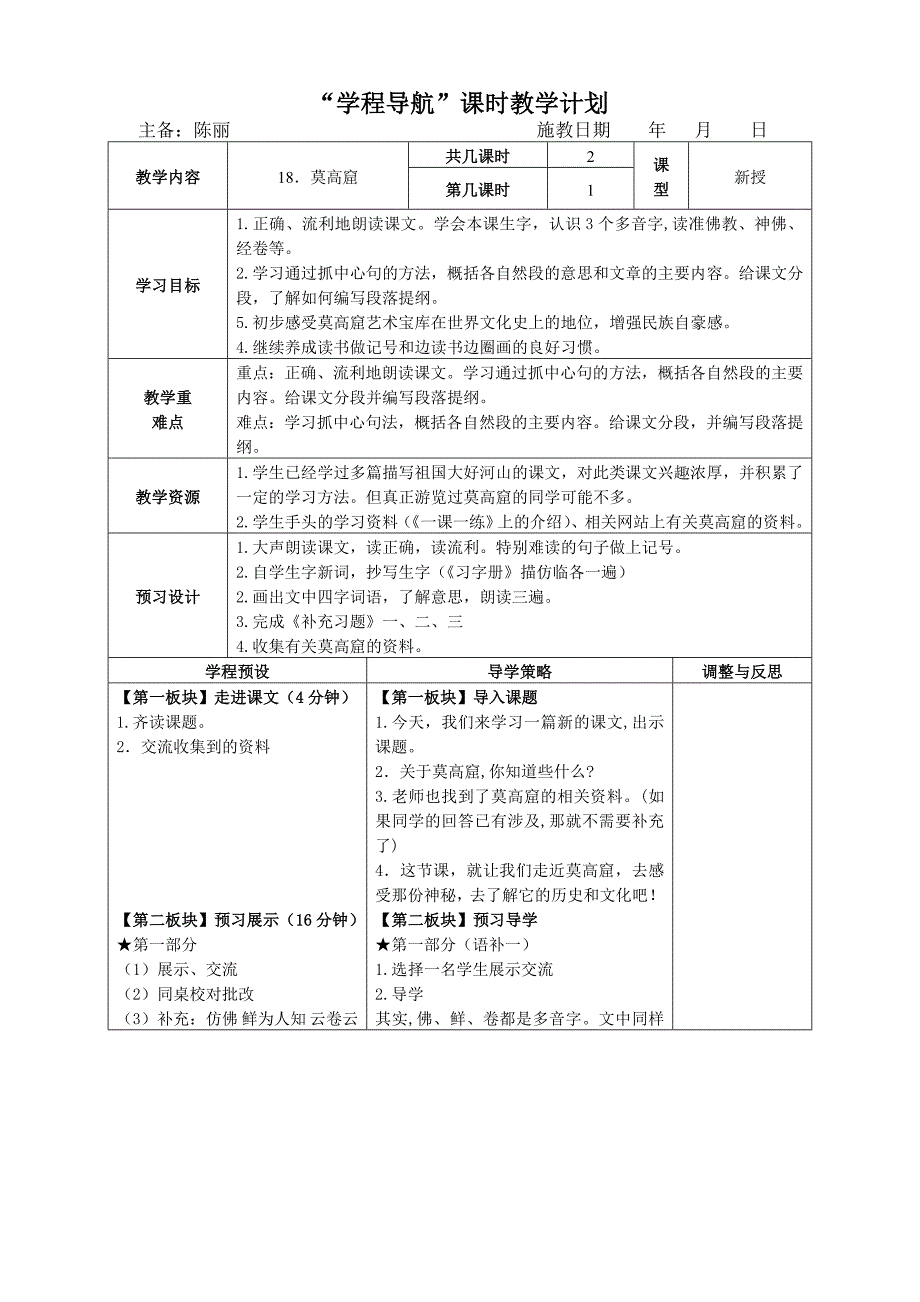 莫高窟学程导航用.doc_第1页