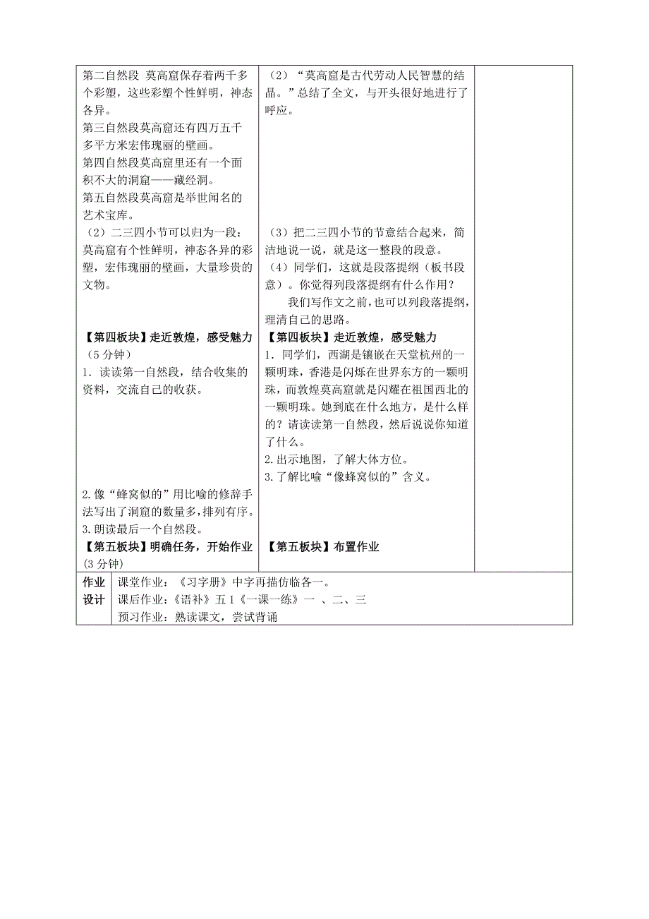 莫高窟学程导航用.doc_第3页