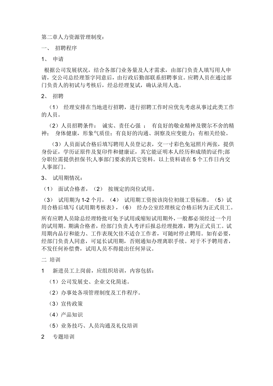 管理制度,薪金,考勤制度_第4页