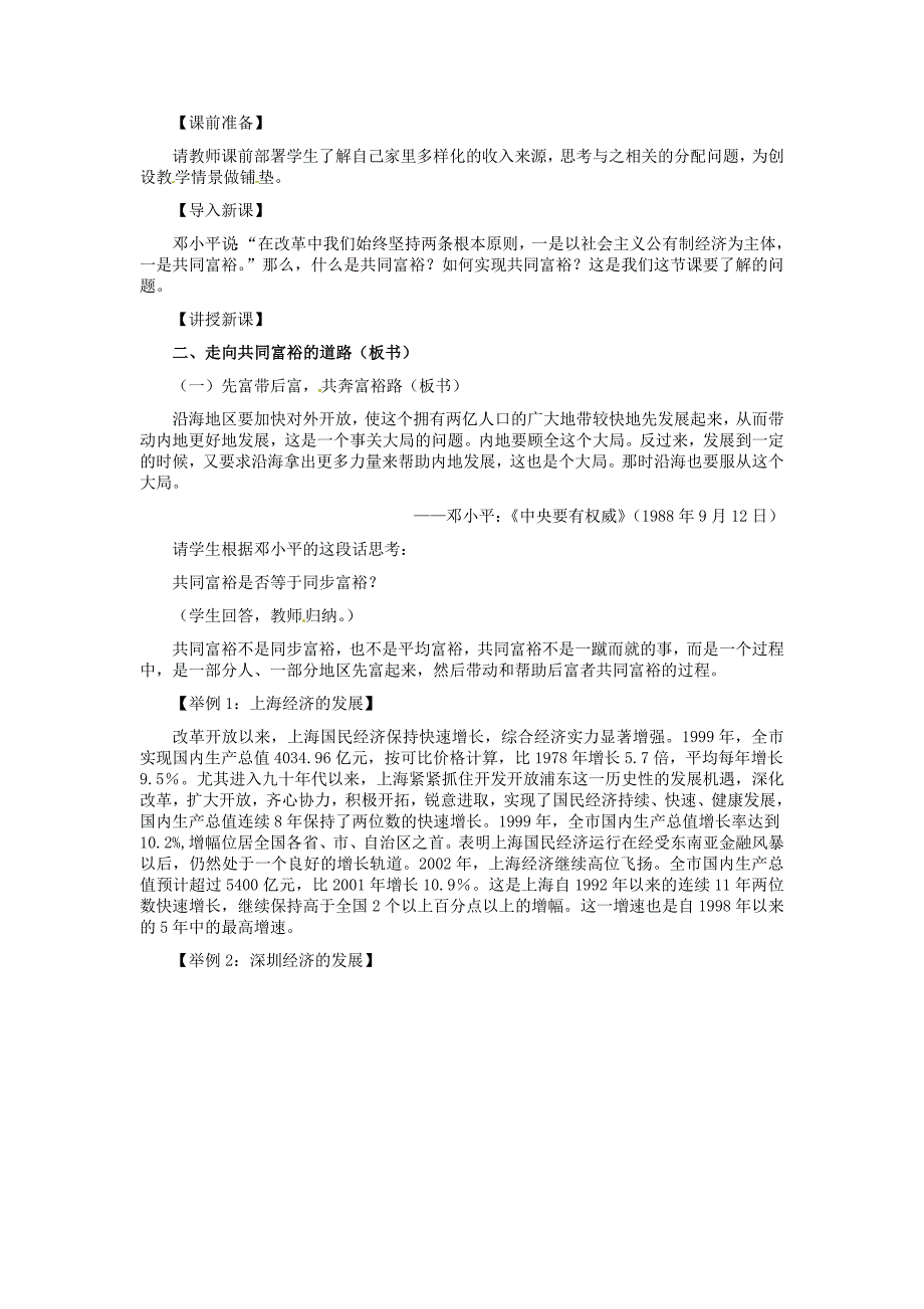 九年级政治第三单元第7课走向共同富裕的道路教学设计人教新课标_第2页