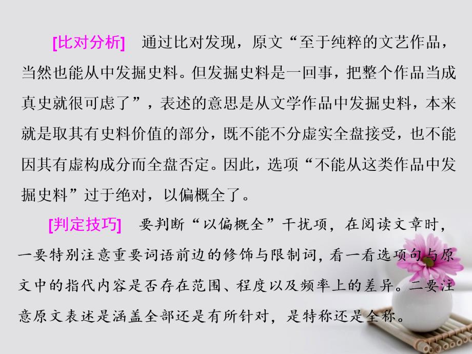 浙江专版高三语文大一轮总复习专题十实用类论述类文本阅读一ldquo客观选择题rdquo解题2方案课件_第4页