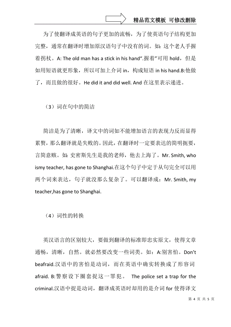 翻译的特征及翻译方式_第4页