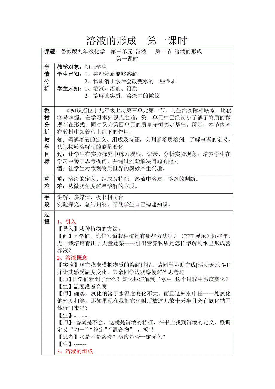 《溶液的形成》教案_第1页