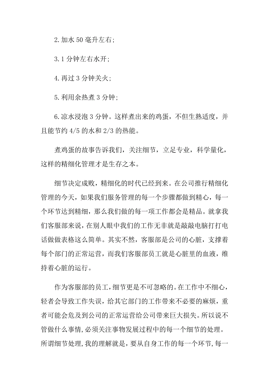 （实用模板）优秀员工演讲稿合集九篇_第3页