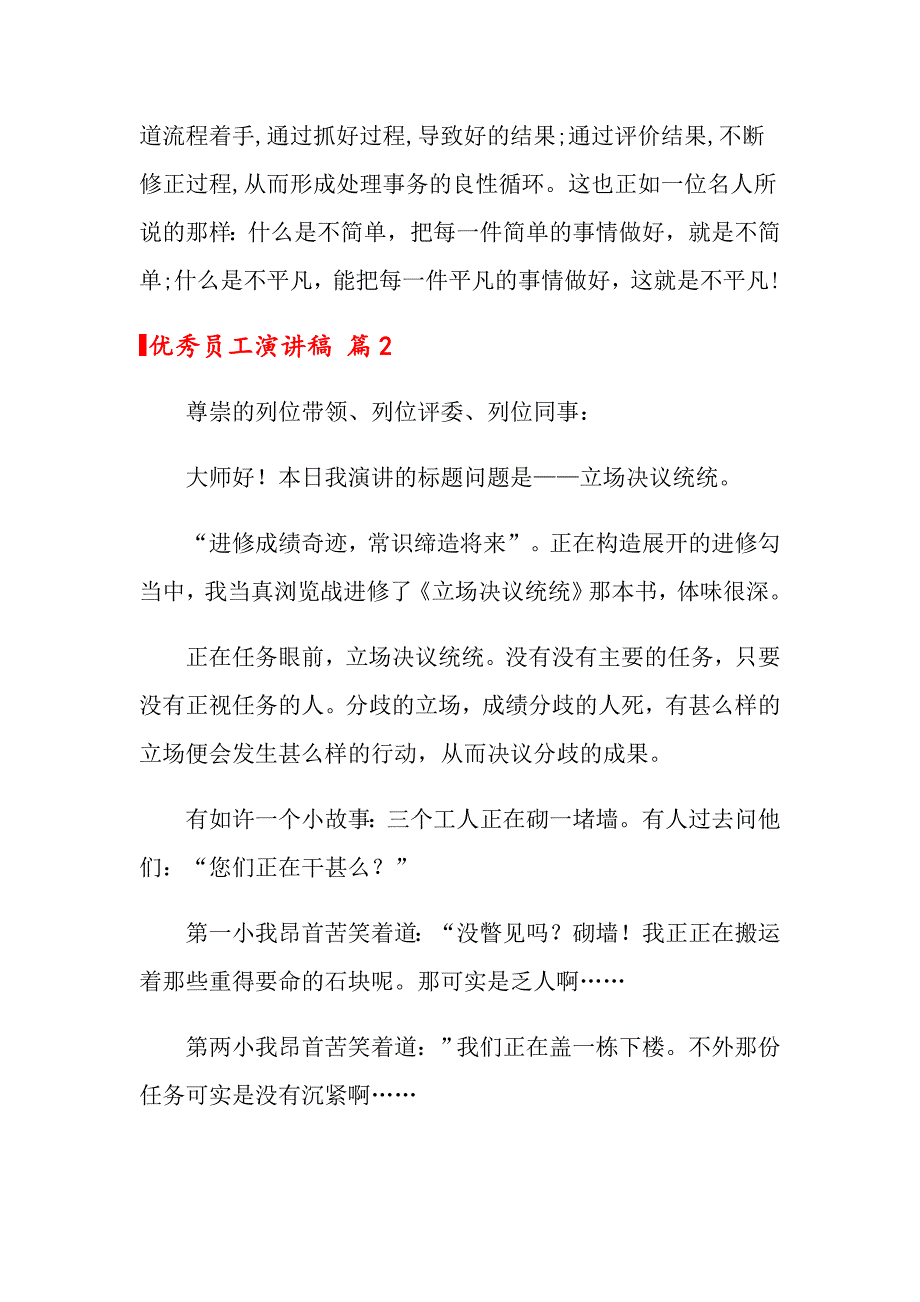 （实用模板）优秀员工演讲稿合集九篇_第4页