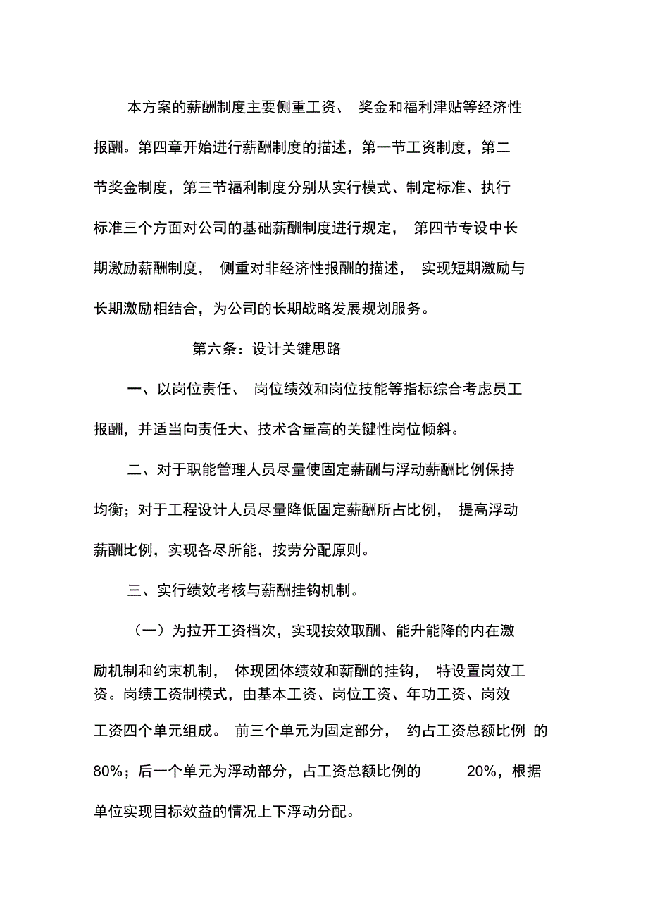 zw薪酬管理制度实施方案_第2页