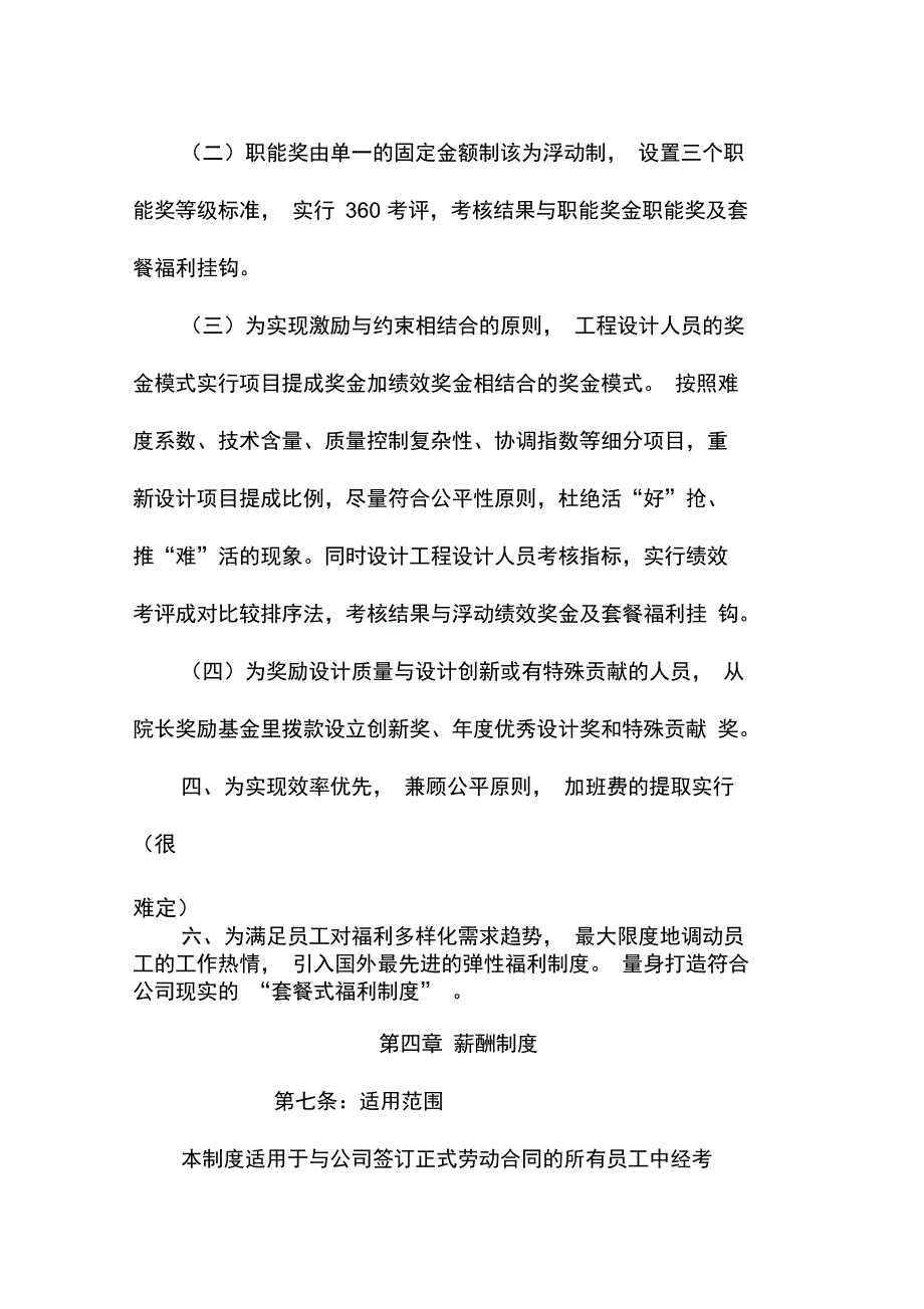 zw薪酬管理制度实施方案_第3页