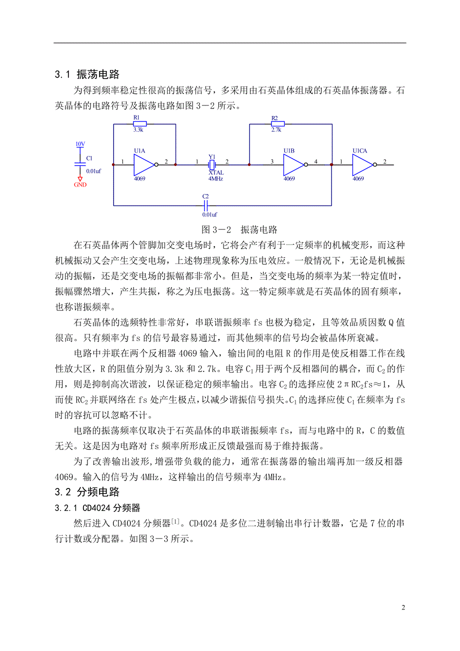 400HZ中频电源设计论文_第3页