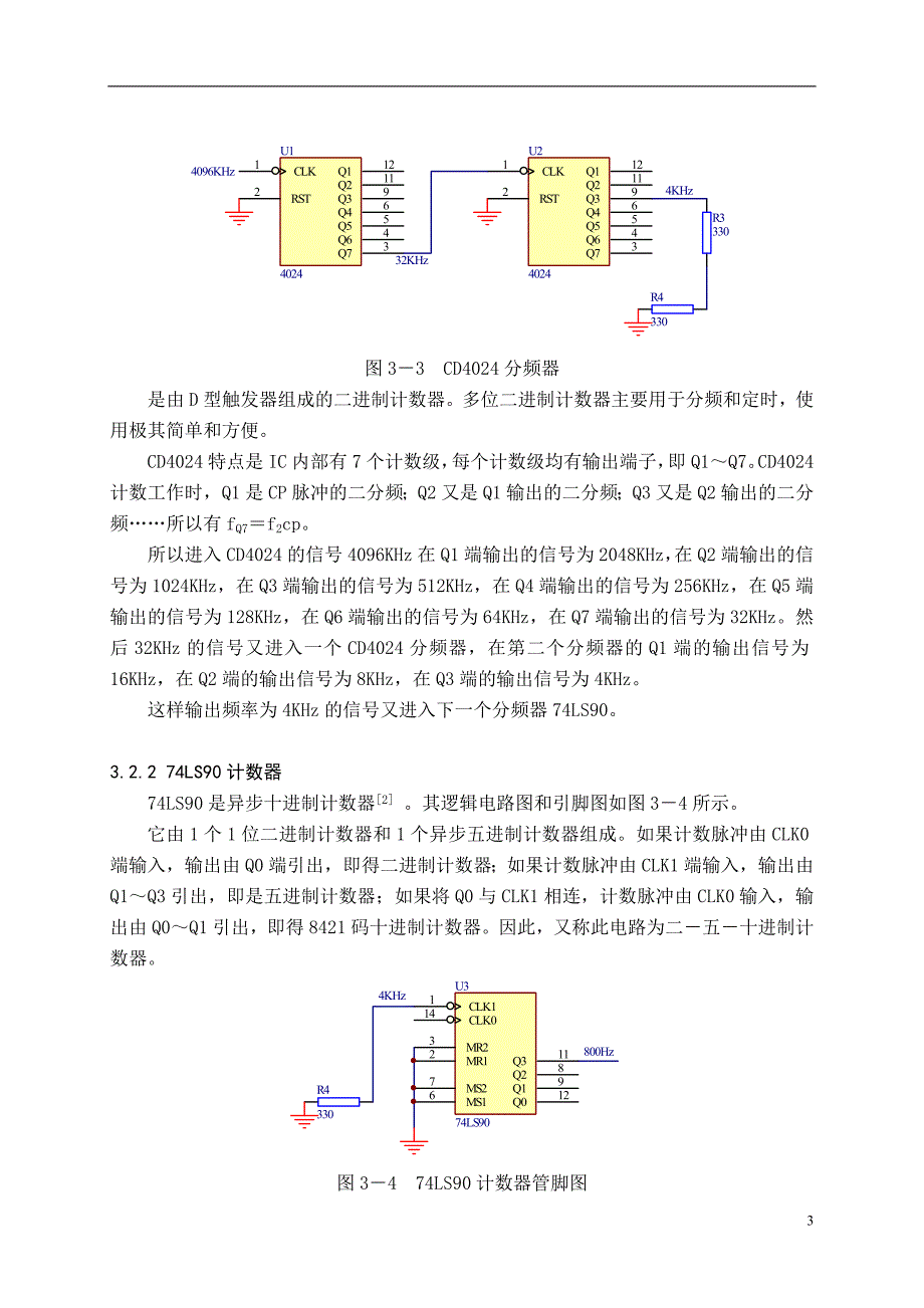 400HZ中频电源设计论文_第4页