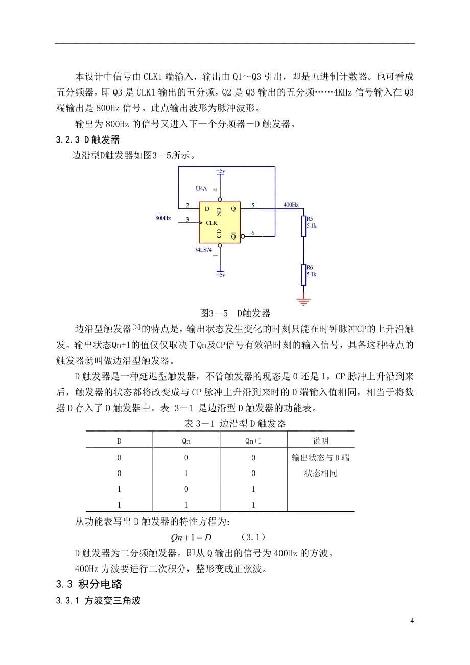 400HZ中频电源设计论文_第5页