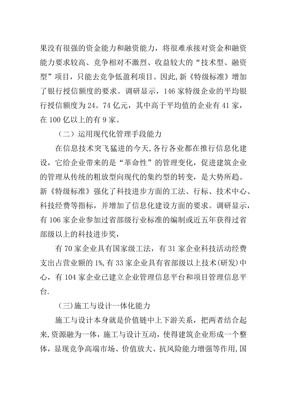 天网工程整体解决方案.docx_第3页