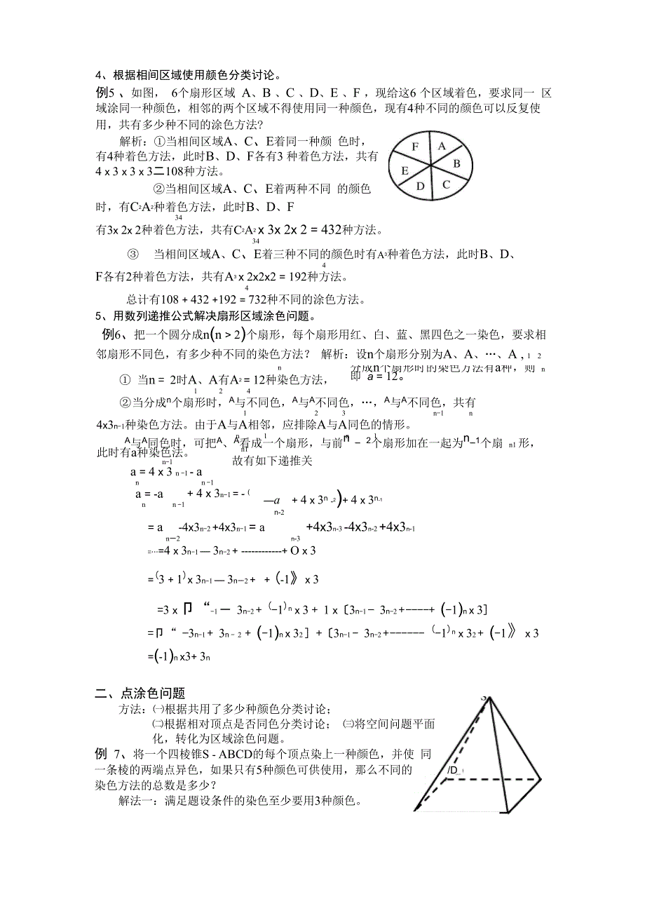 8、排列组合问题_第3页