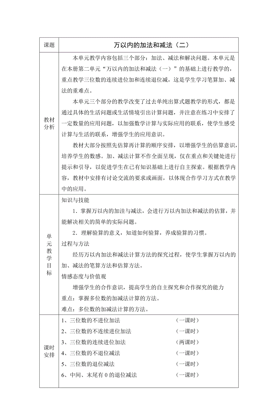 三年级数学上册第四单元目标教案_第1页