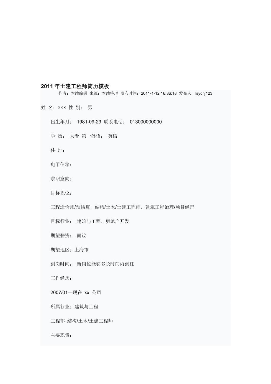 2011年土建工程师简历模板.doc_第1页