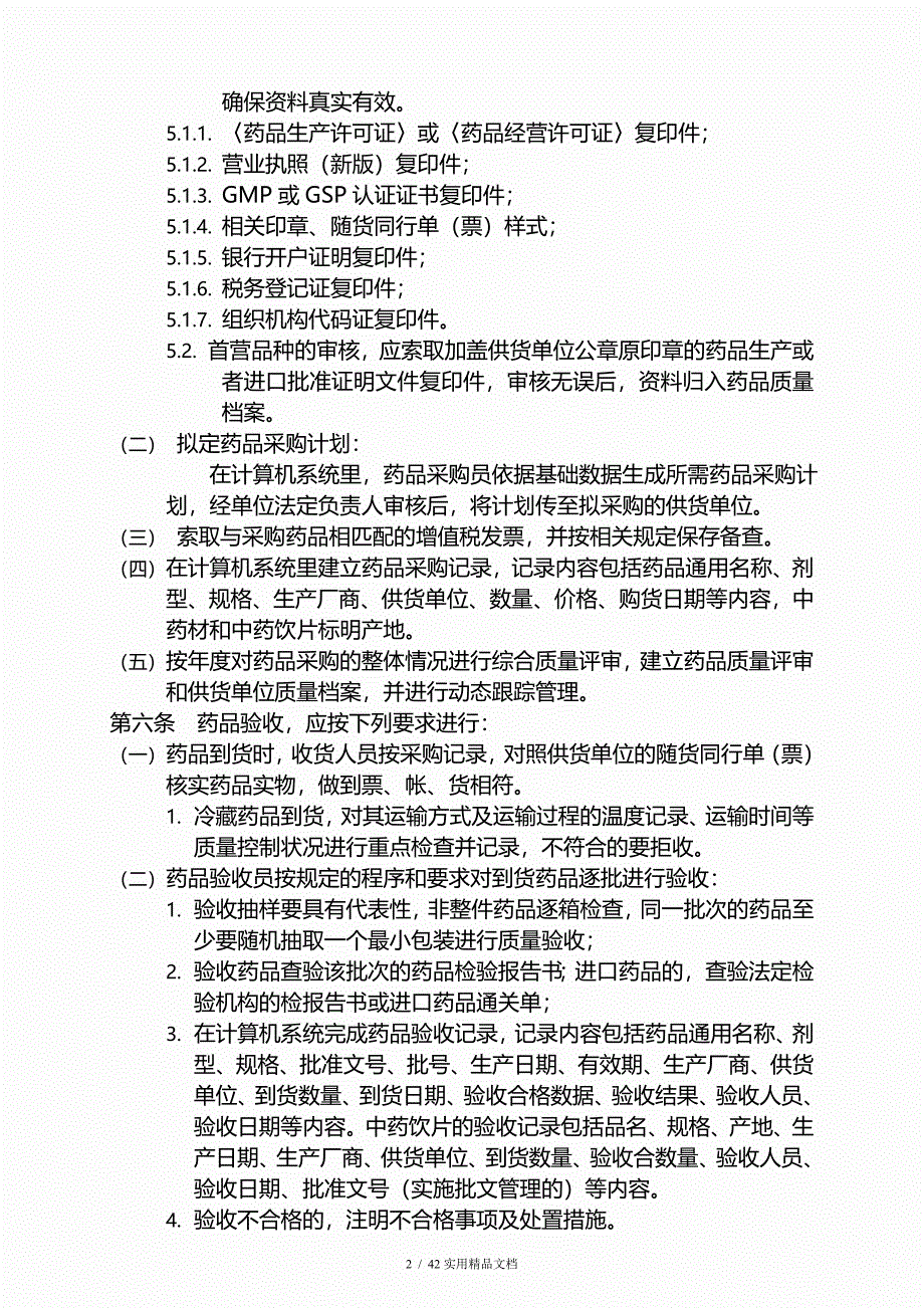 2020版零售药店GSP质量管理制度(新版)_第2页