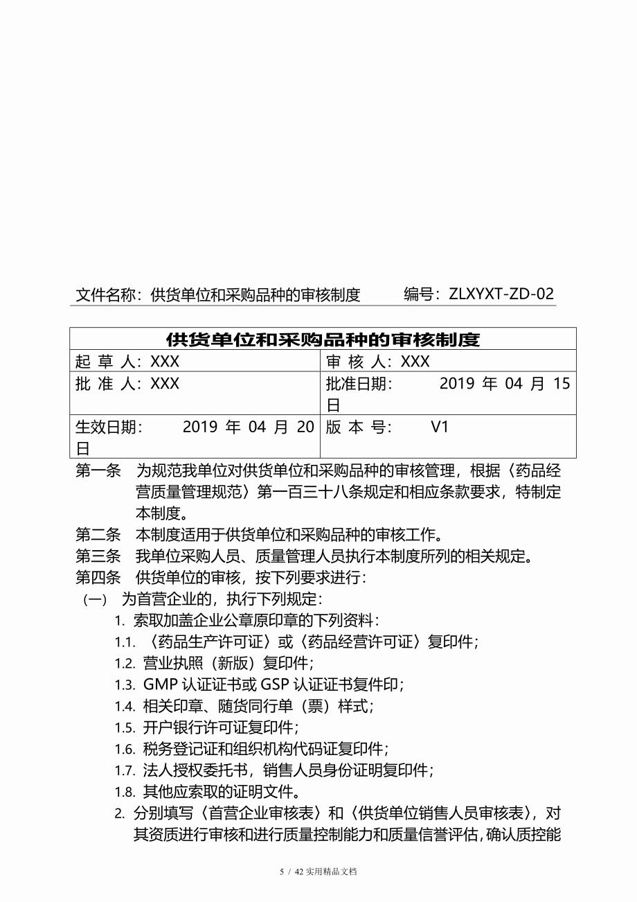 2020版零售药店GSP质量管理制度(新版)_第5页