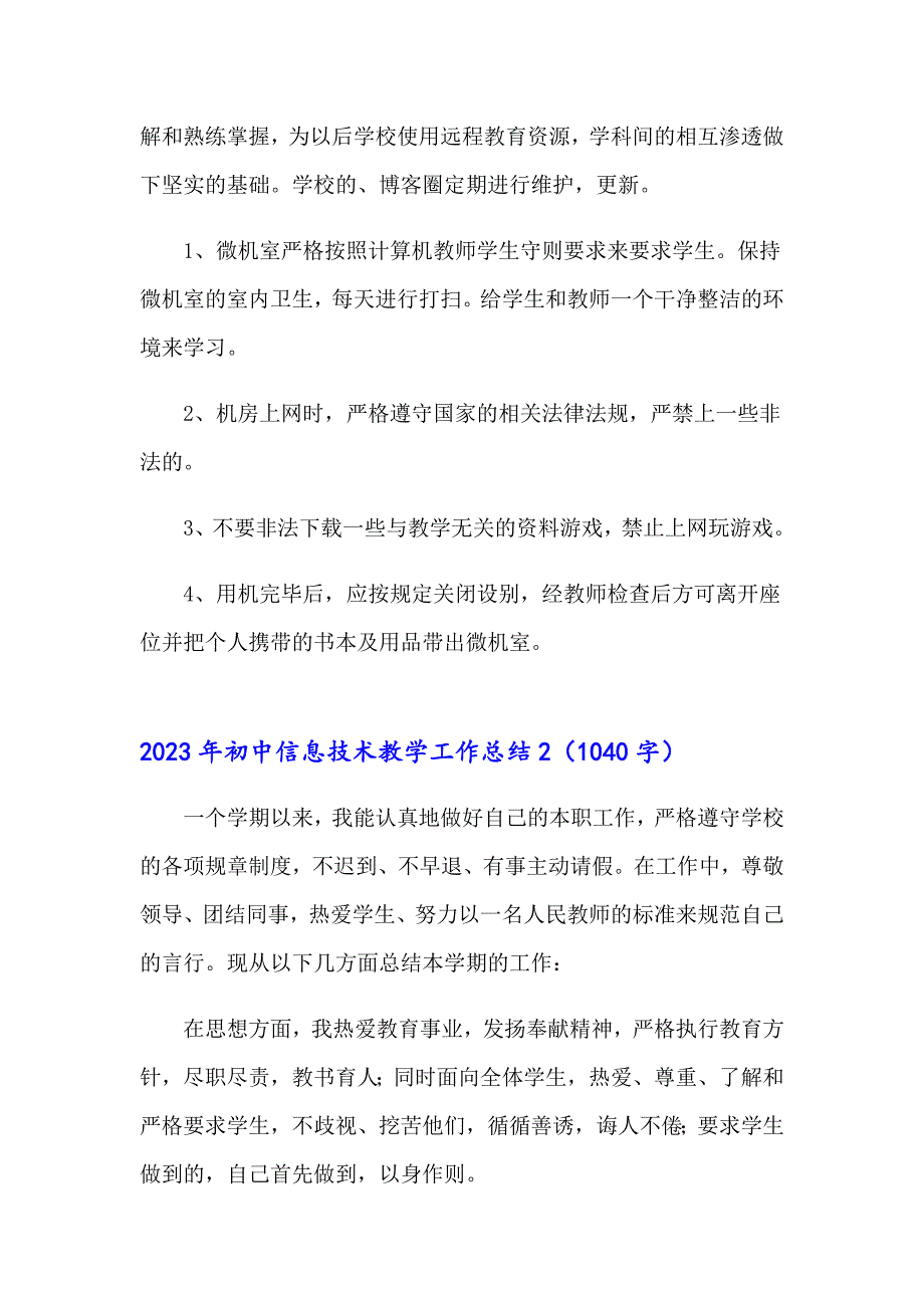 2023年初中信息技术教学工作总结_第3页