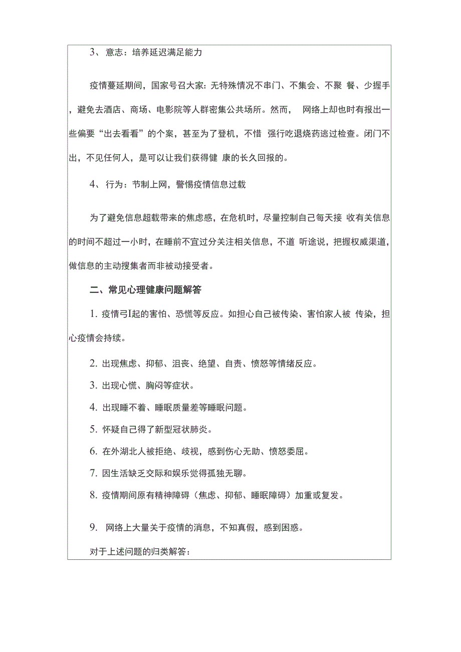 新冠疫情之下学生常见心理问题汇总及建议_第2页