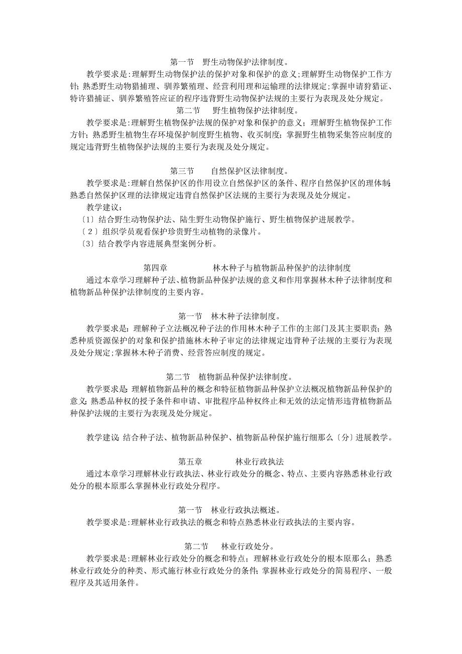 林业政策法规教学辅导材料_第3页