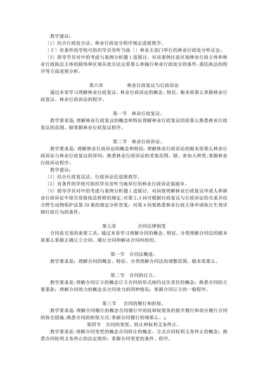 林业政策法规教学辅导材料_第4页