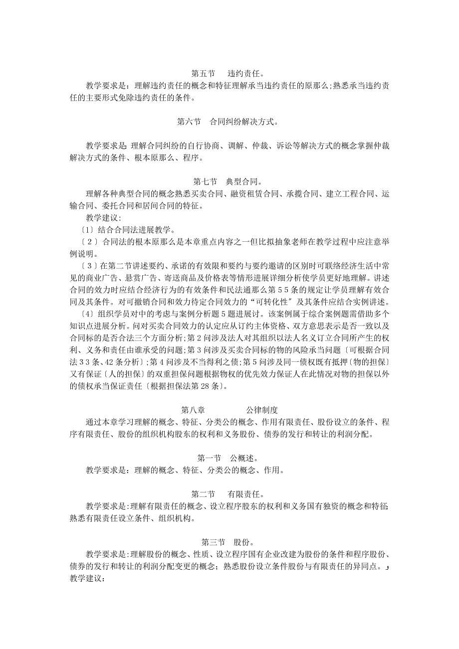 林业政策法规教学辅导材料_第5页