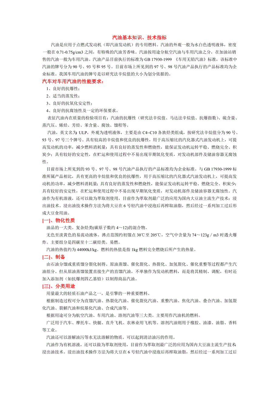汽油基本知识.doc_第1页
