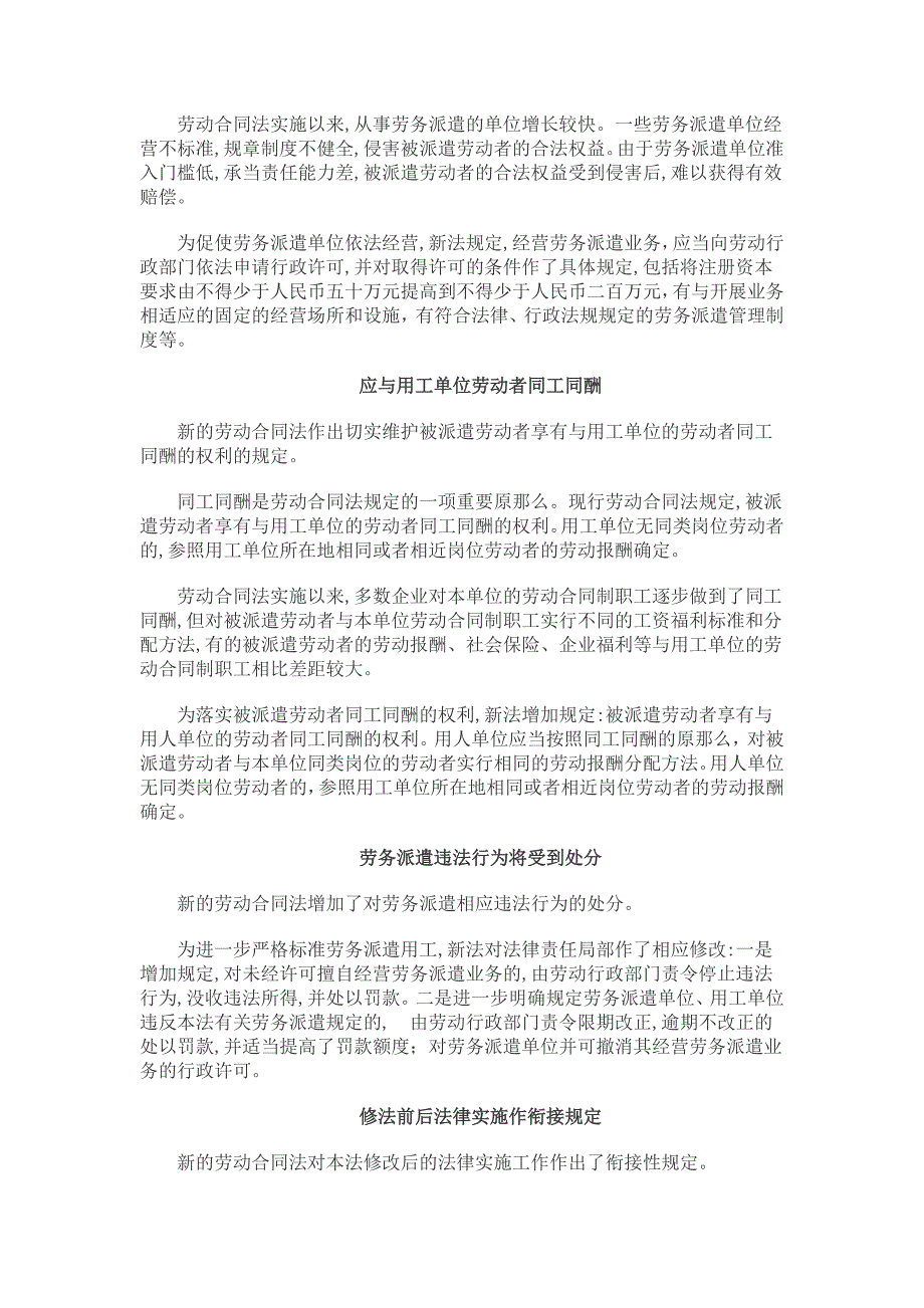 劳务派遣新规_第2页