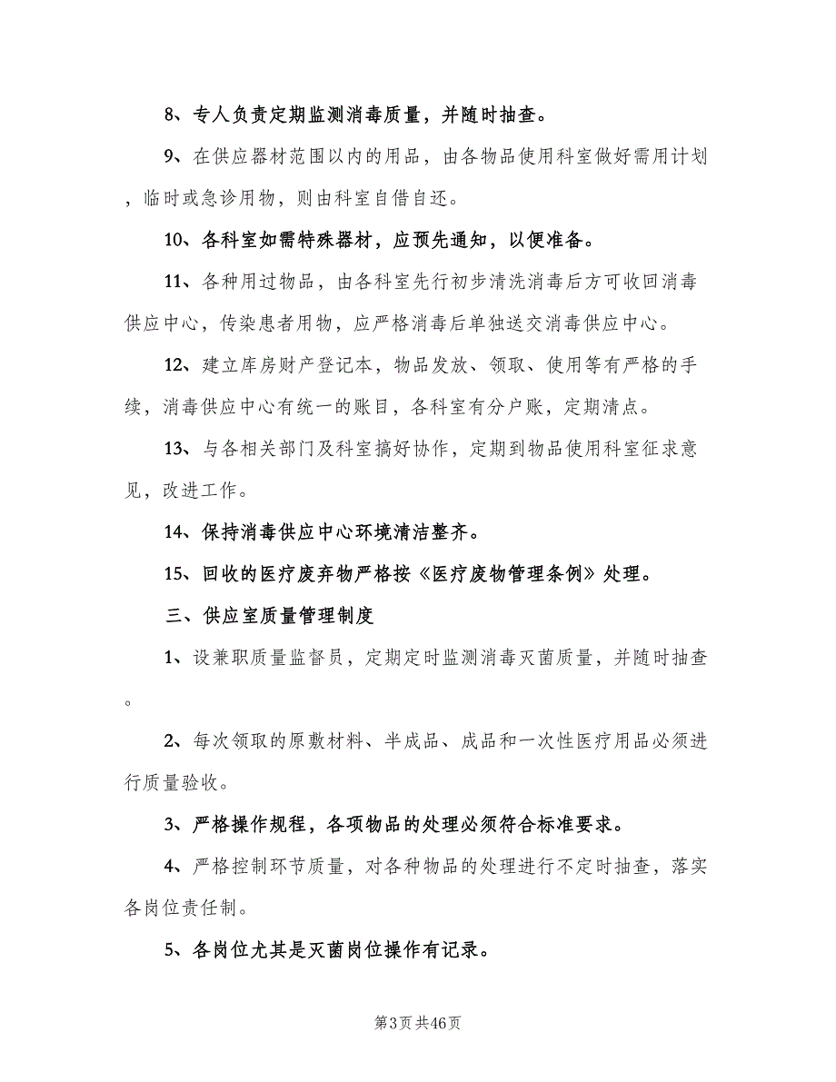 准备室管理制度（7篇）_第3页