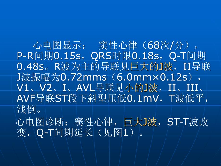 巨大J波与心脏性猝死_第4页