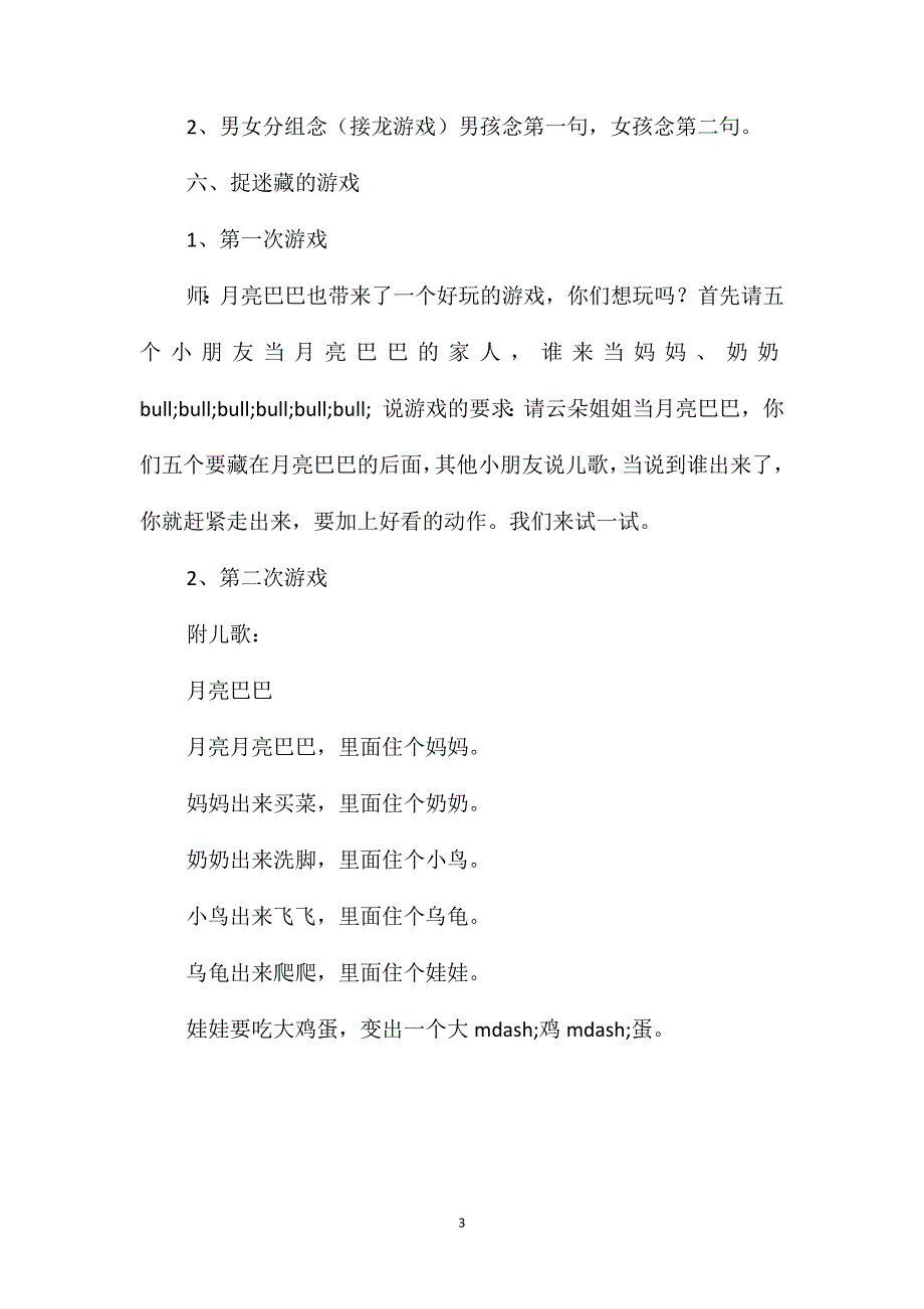 小班语言《月亮巴巴》教案_第3页