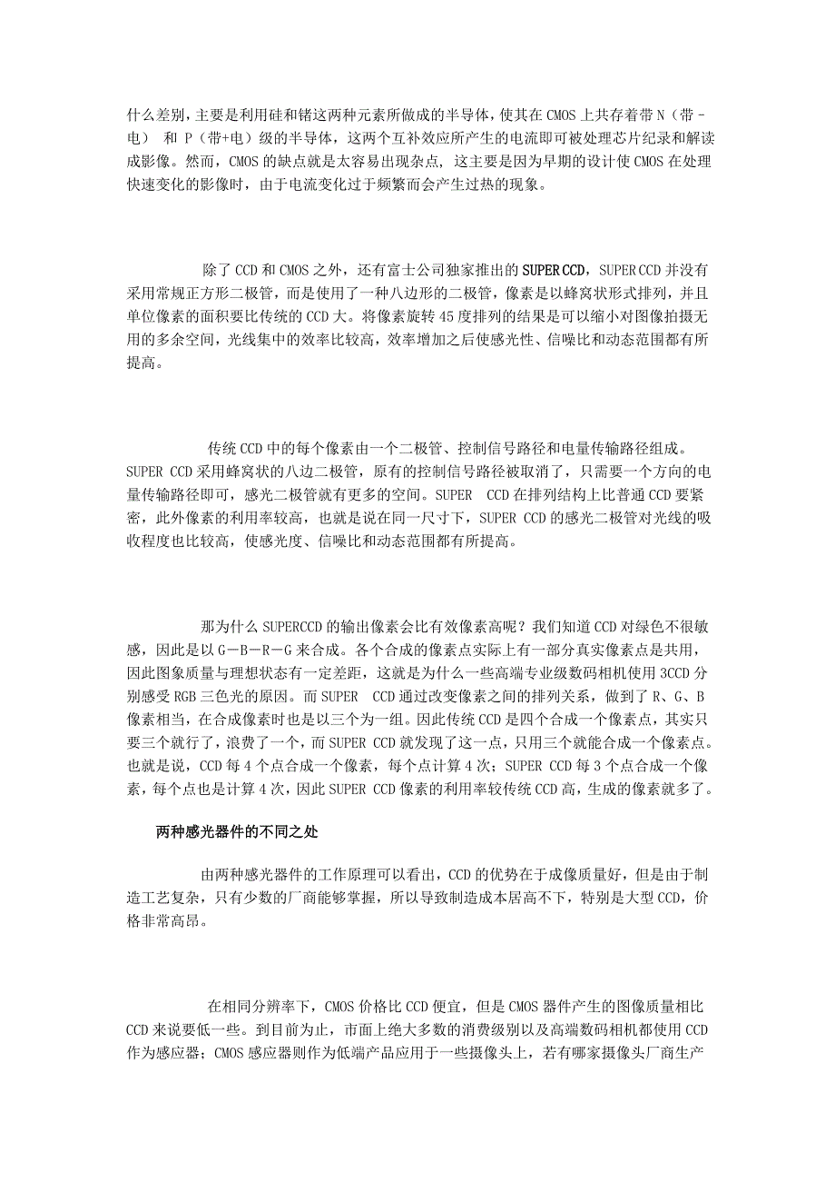 数码摄像机的感光器件概念及工作原理.doc_第2页