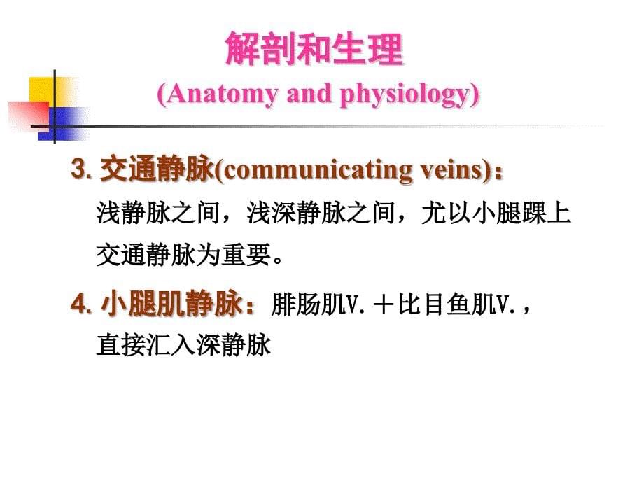 静脉疾病介绍ppt课件_第5页