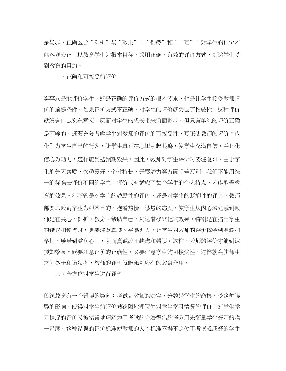 2023年对小学生评价的方法有哪些方法.docx_第2页