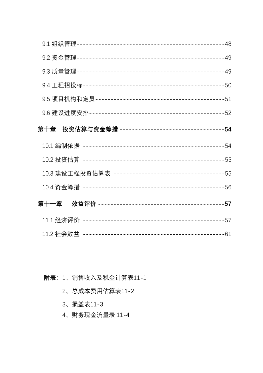 火化馆建设项目可行性建议书.doc_第4页