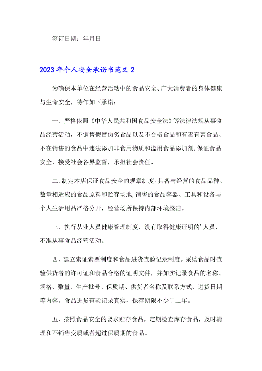 2023年个人安全承诺书范文_第3页