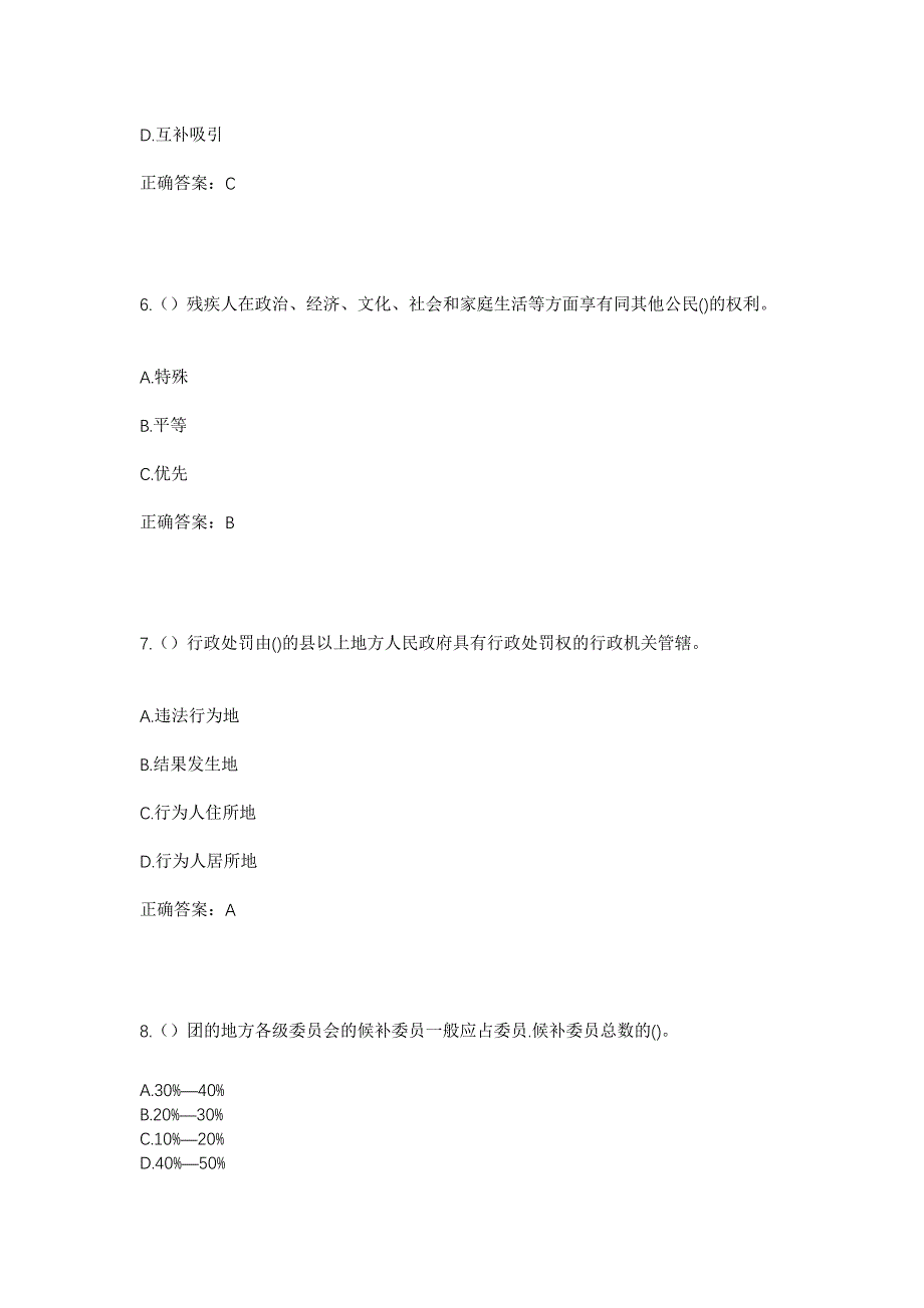 2023年浙江省台州市天台县三州乡岭一村社区工作人员考试模拟题及答案_第3页