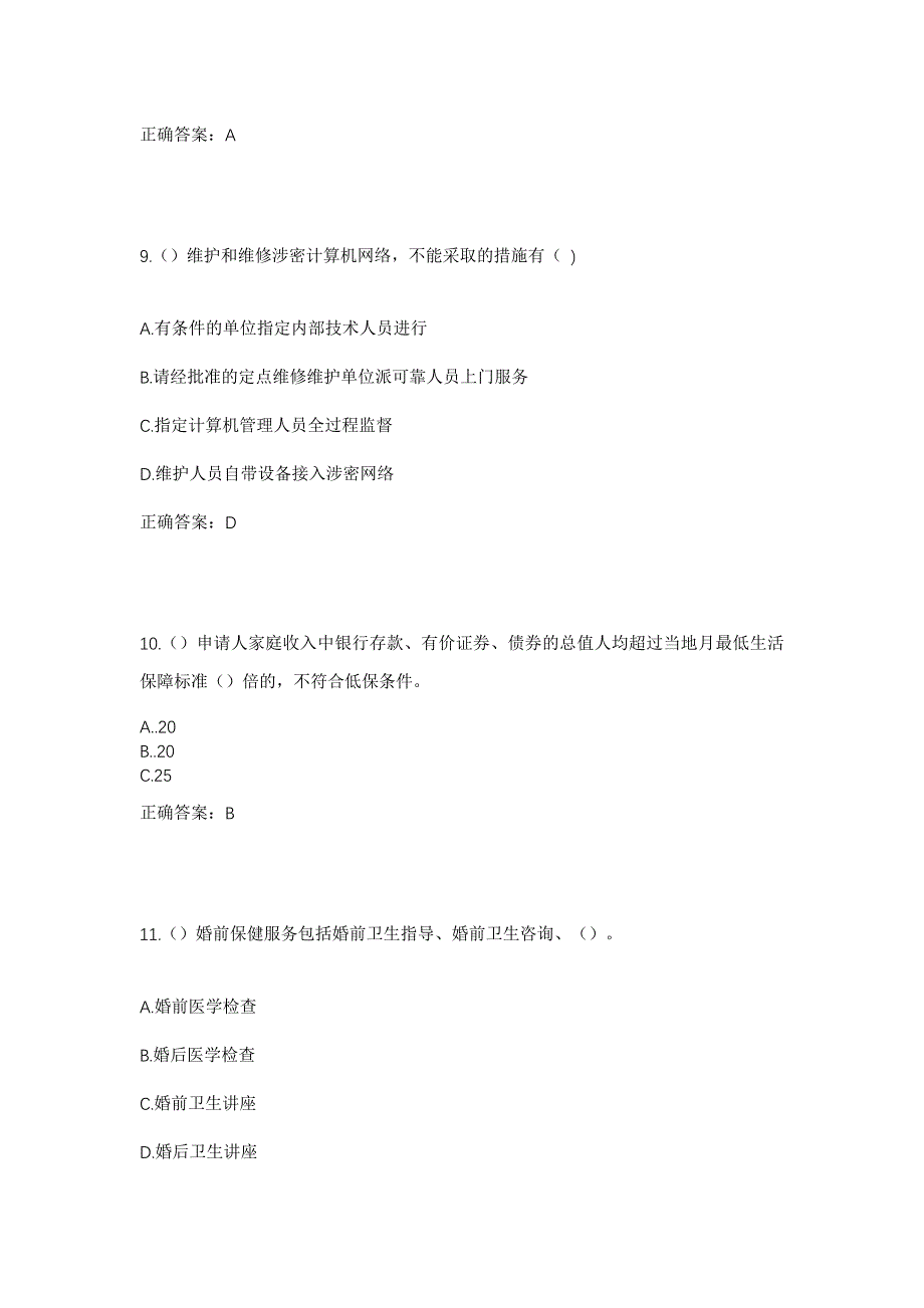 2023年浙江省台州市天台县三州乡岭一村社区工作人员考试模拟题及答案_第4页